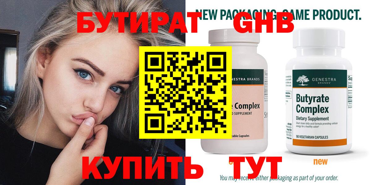Бутират вода Дюртюли