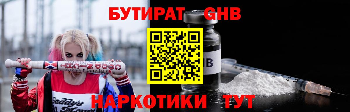 Бутират  БУТИРАТ оксибутират  Вход с VPN  Дюртюли 